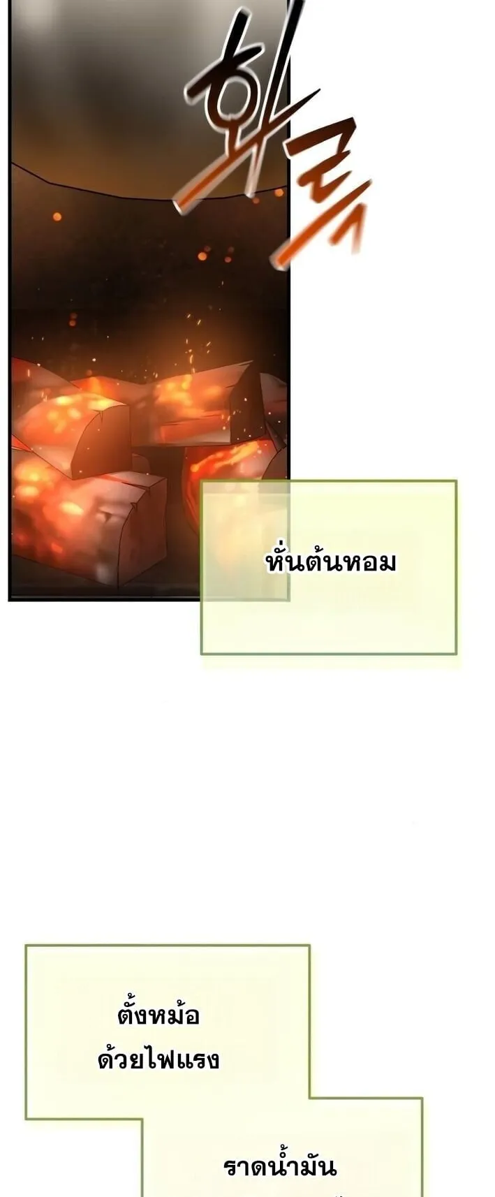 Feasting Lord in Another World ตอนที่ 4 หน้า 51