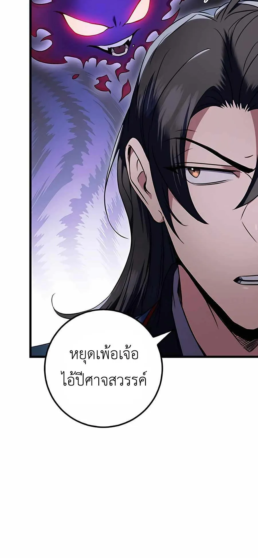 The Emperor’s Sword ตอนที่ 12 หน้า 35