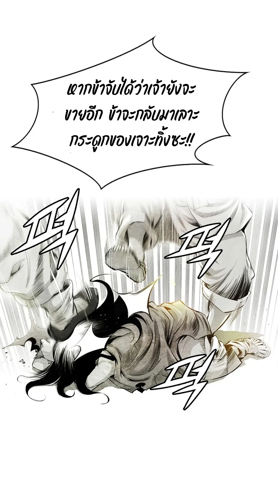 Way To Heaven ตอนที่ 4 หน้า 31