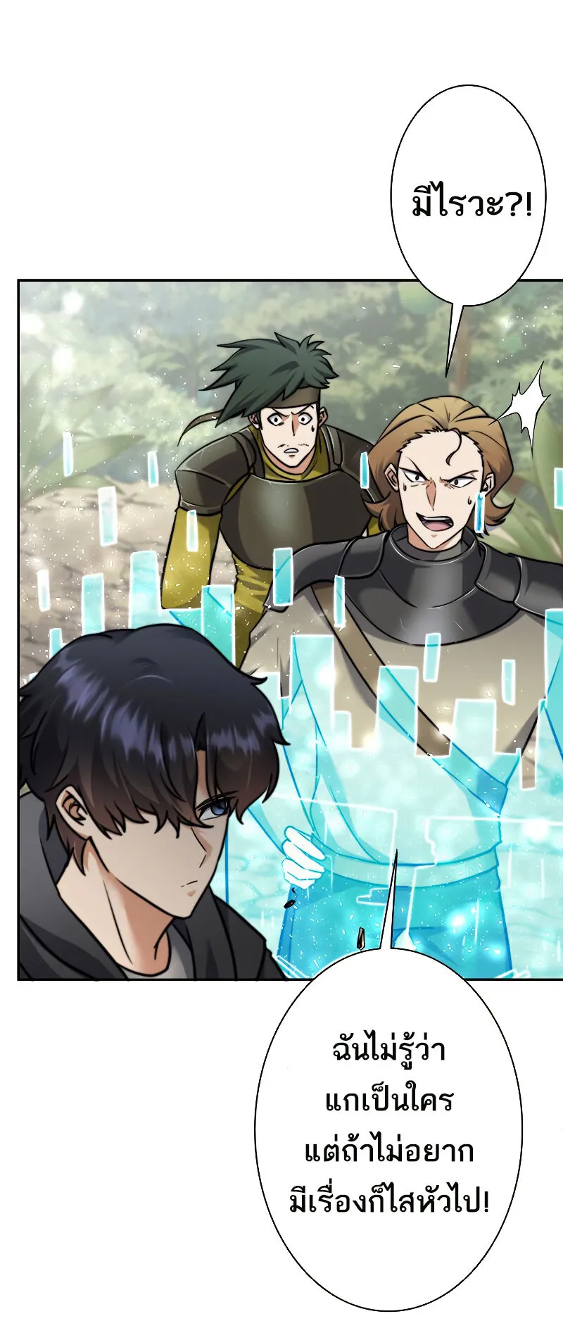 I’m an Ex-class Hunter ตอนที่ 8 หน้า 48