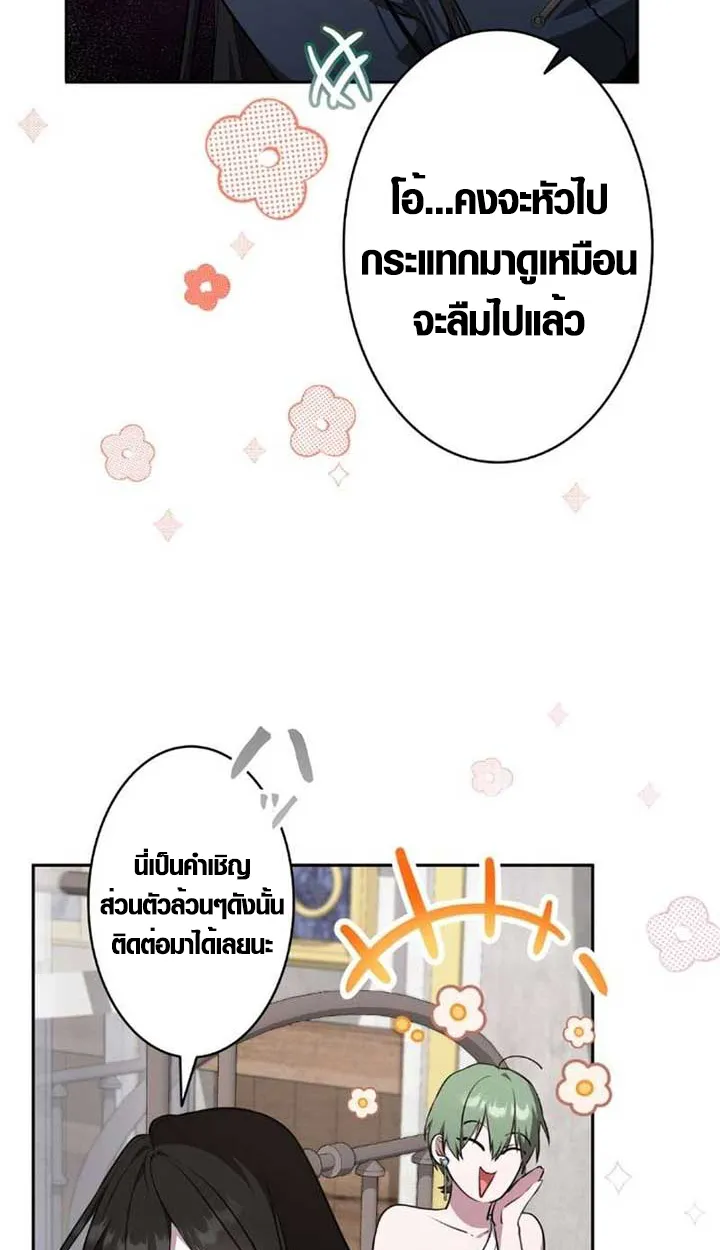 The Mighty Teacher Is a Roleplayer ตอนที่ 9 หน้า 35