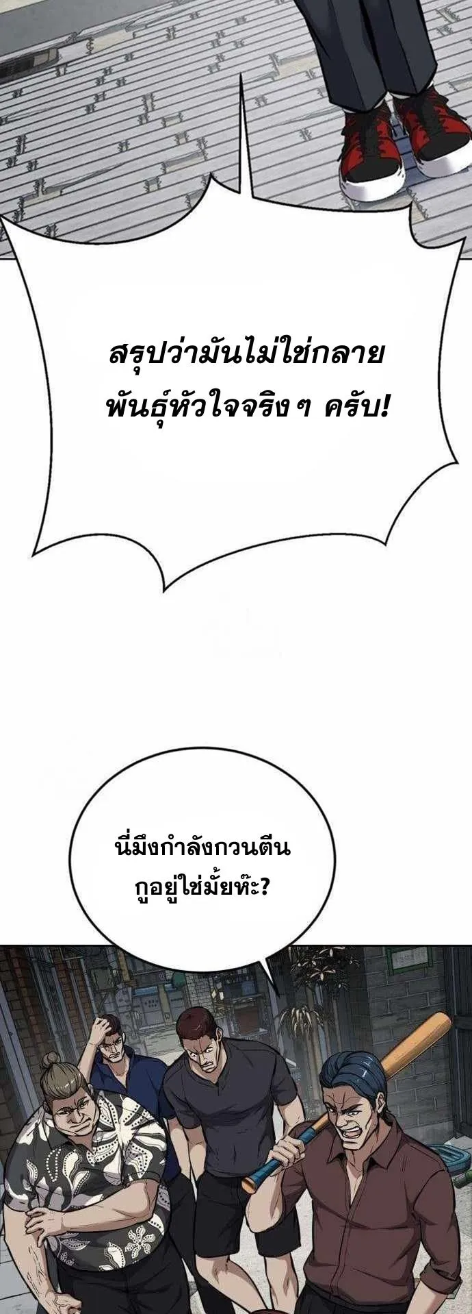 Resurrection Boy ตอนที่ 6 หน้า 99