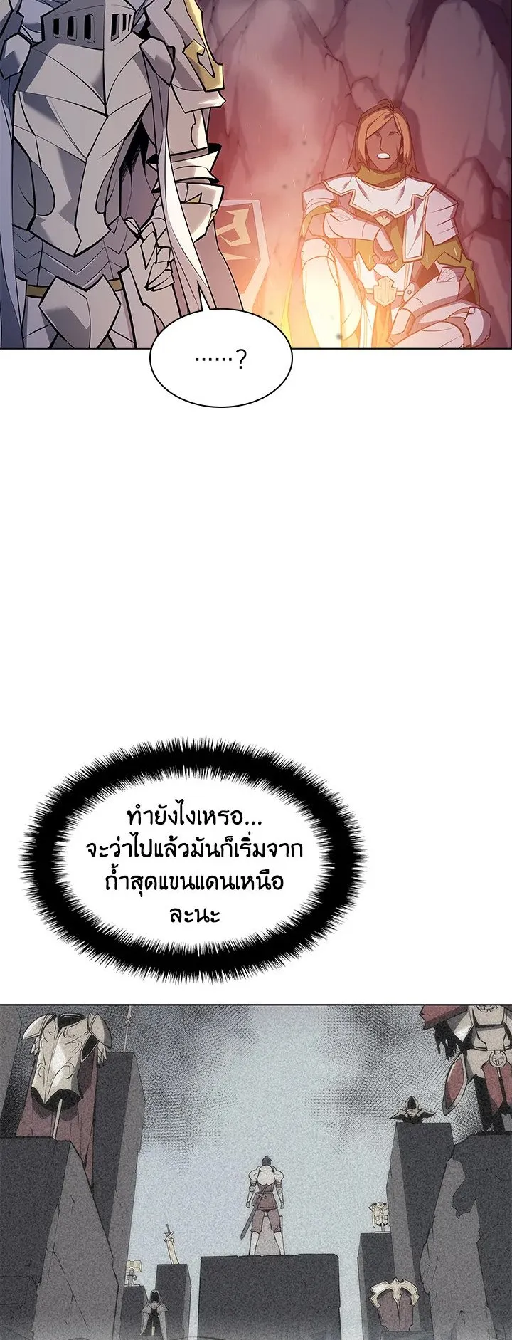 Overgeared ตอนที่ 73 หน้า 33