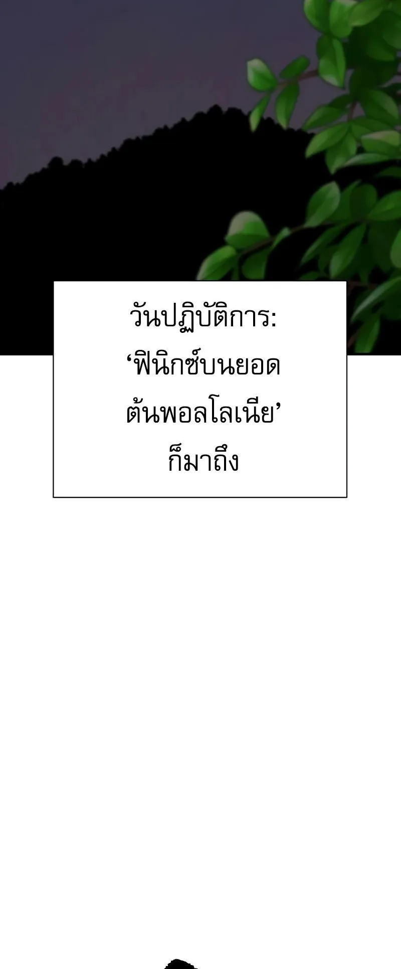 Return of the Bloodthirsty Police ตอนที่ 15 หน้า 32
