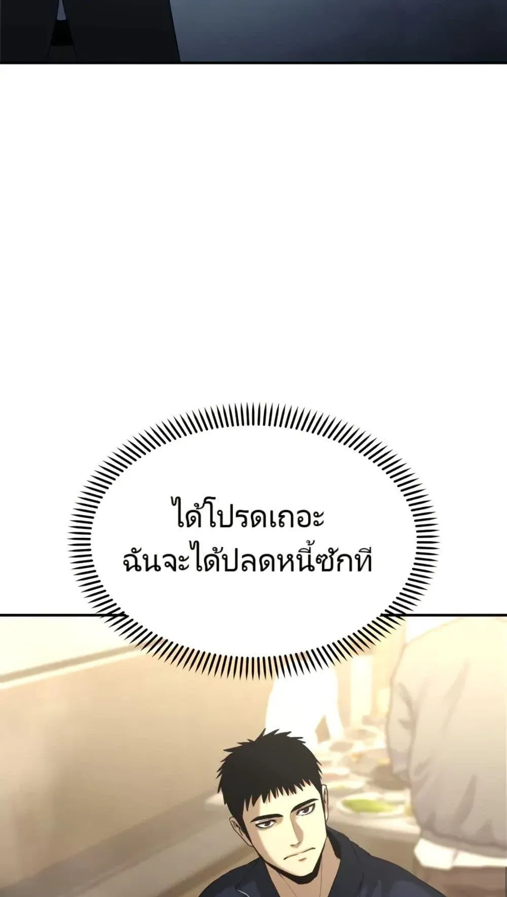 The Cop Is Too Strong ตอนที่ 3 หน้า 61