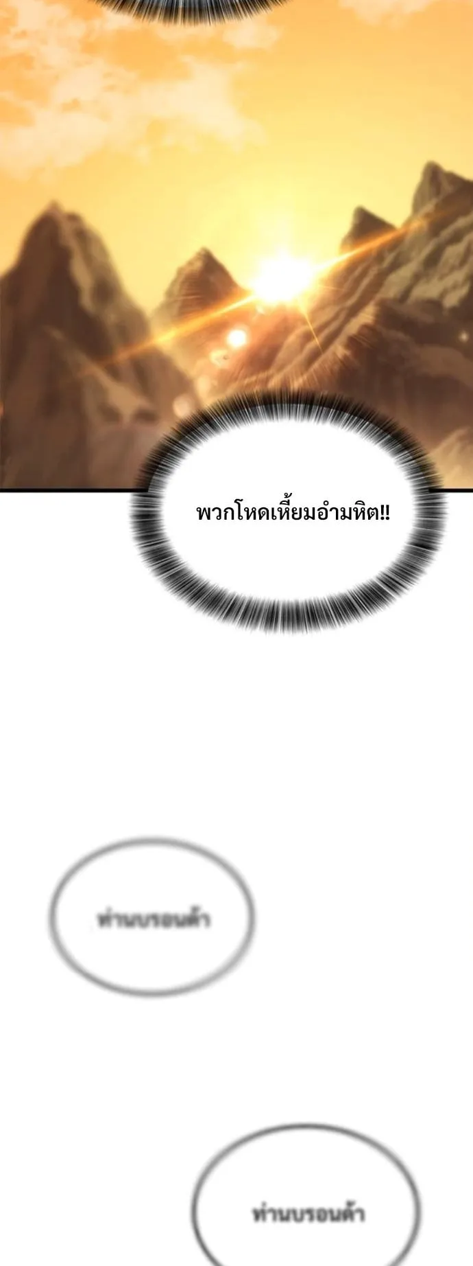 What a Bountiful Harvest, Demon Lord! ตอนที่ 48 หน้า 25