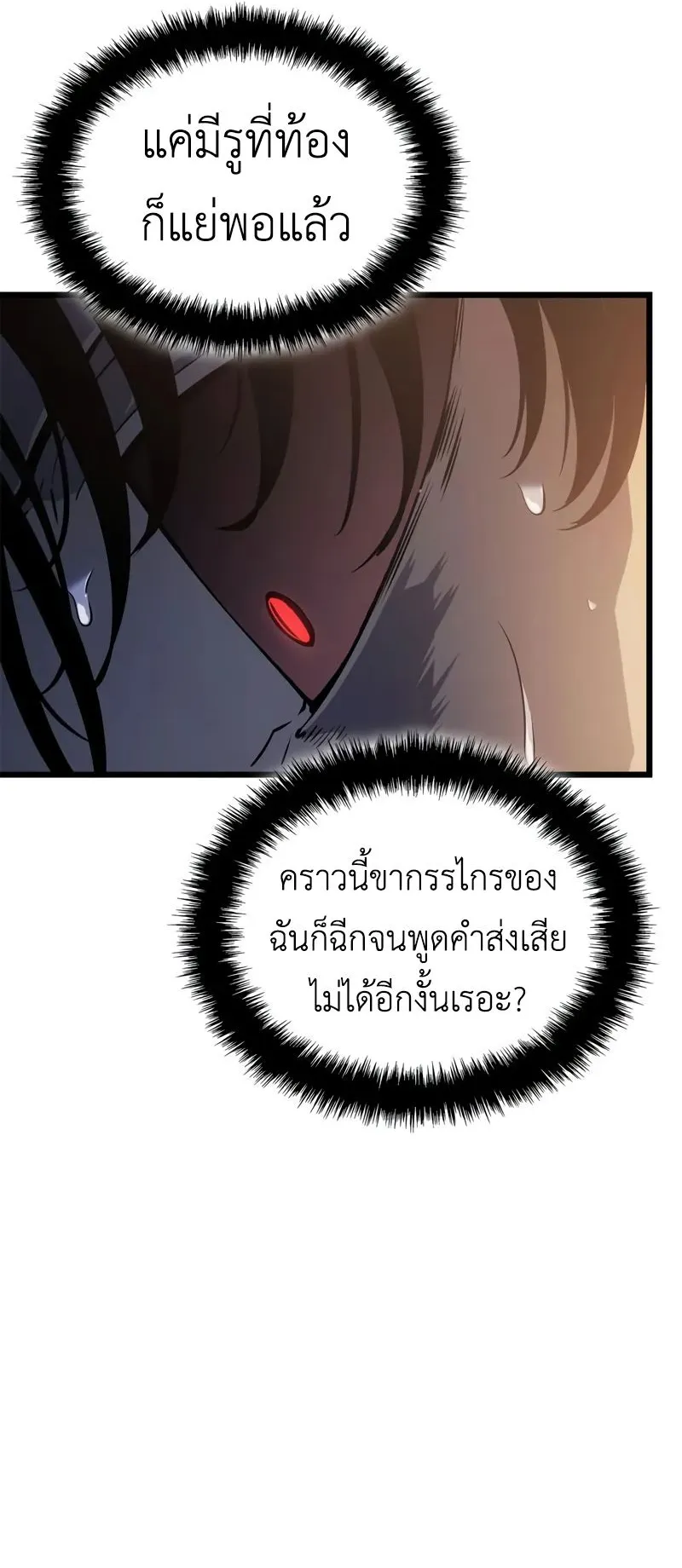 Solo Leveling: Ragnarok ตอนที่ 42 หน้า 8