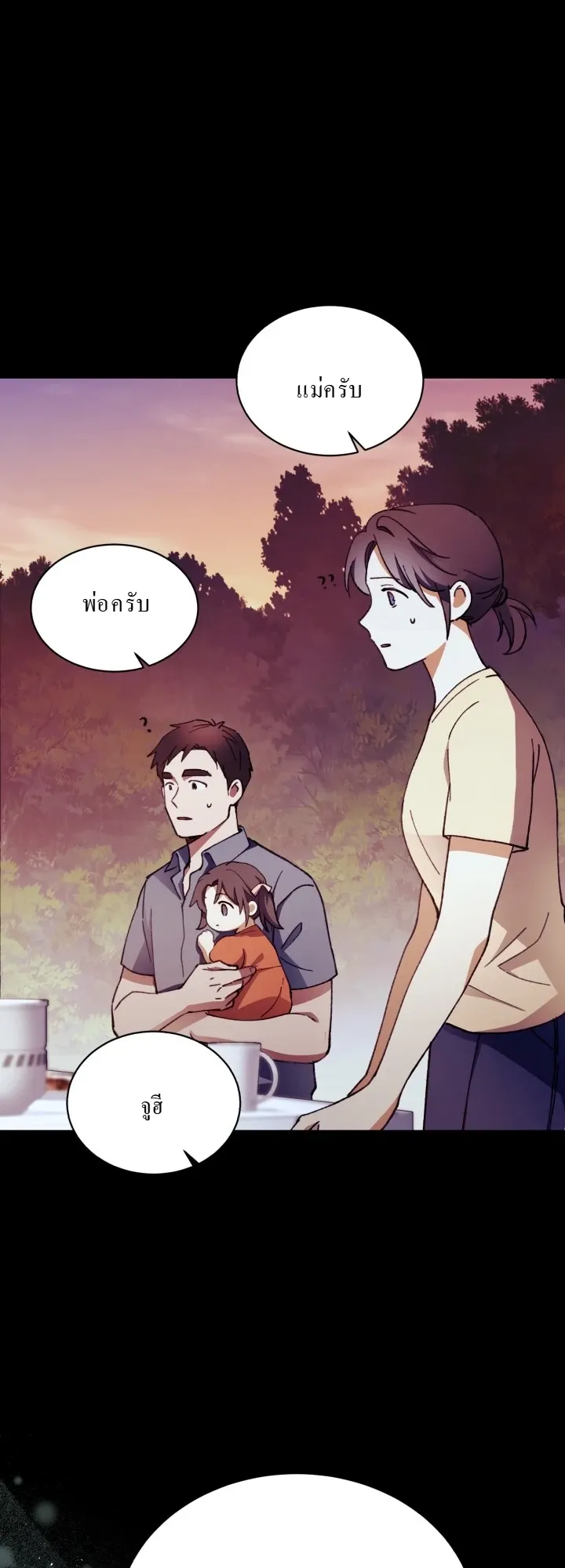 Even the Almighty Is a First-Time Dad ตอนที่ 11 หน้า 30