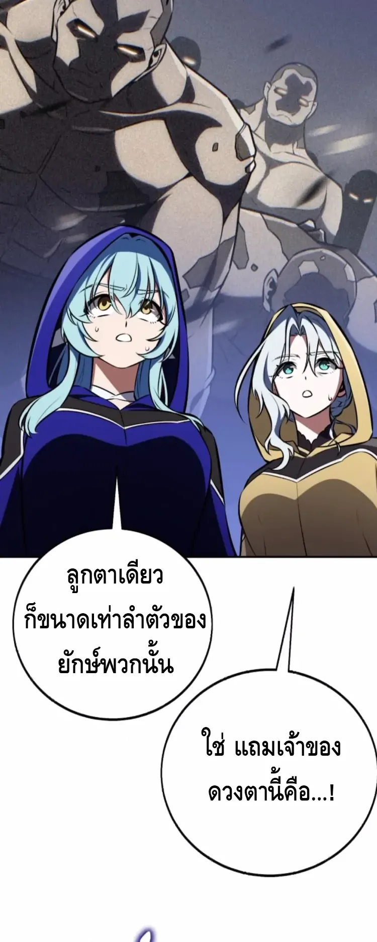 I Killed an Academy Player ตอนที่ 93 หน้า 95