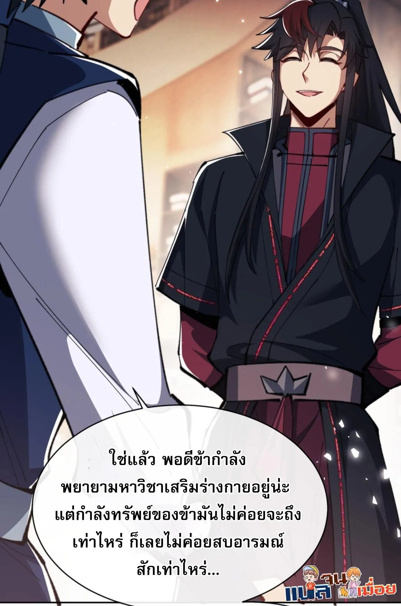 Devious Son of Heaven ตอนที่ 23 หน้า 63