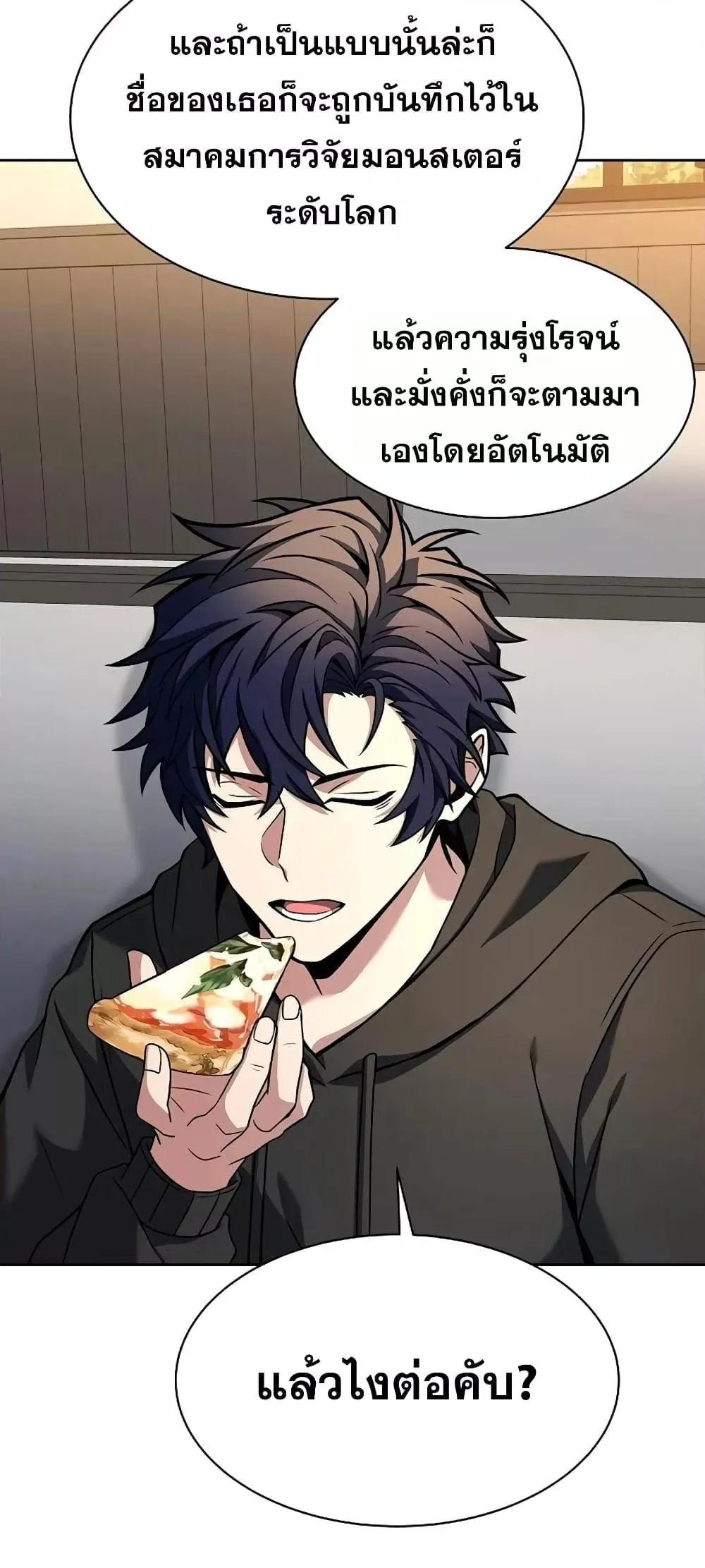 The Constellations Are My Disciples ตอนที่ 16 หน้า 18
