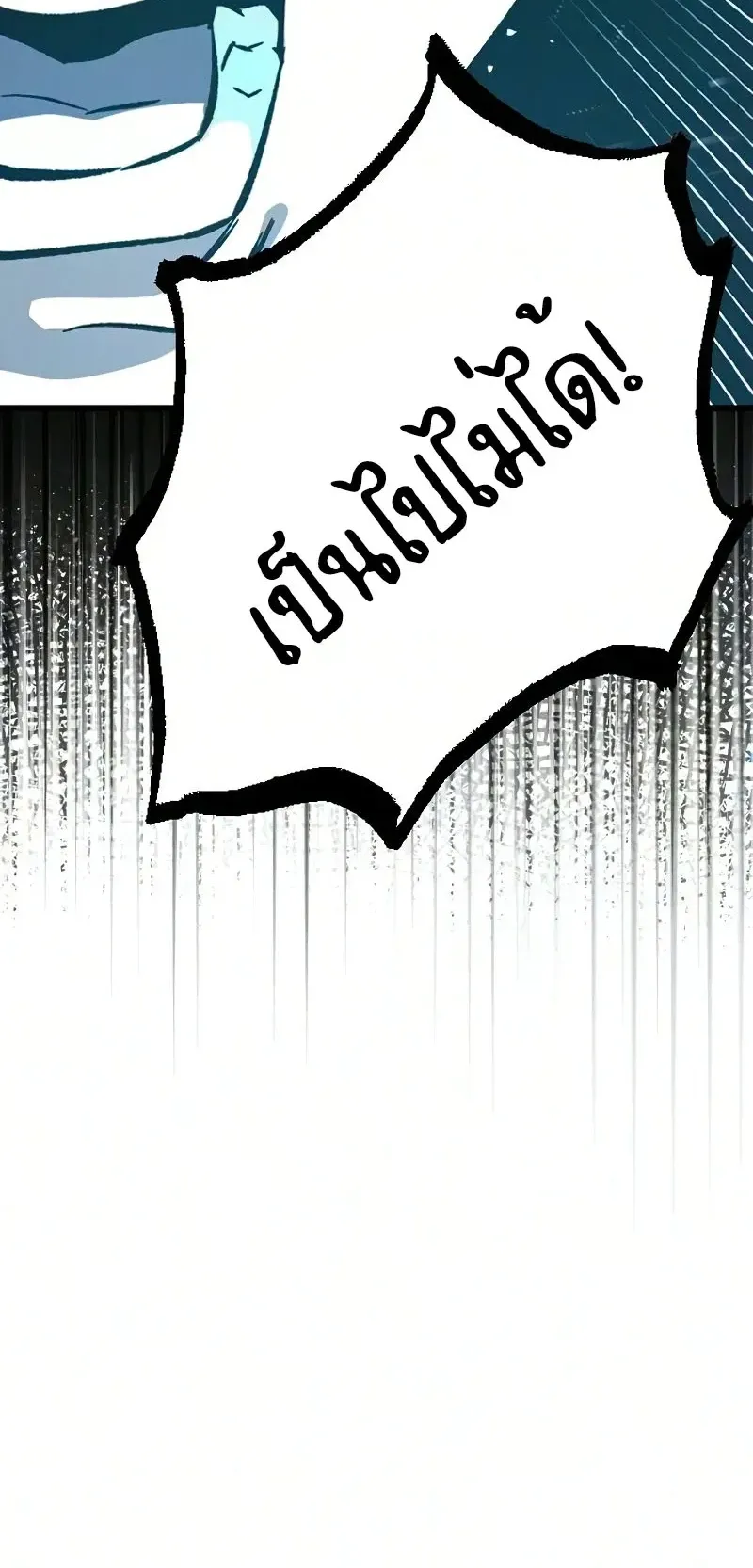 Sword of the Undying ตอนที่ 3 หน้า 18