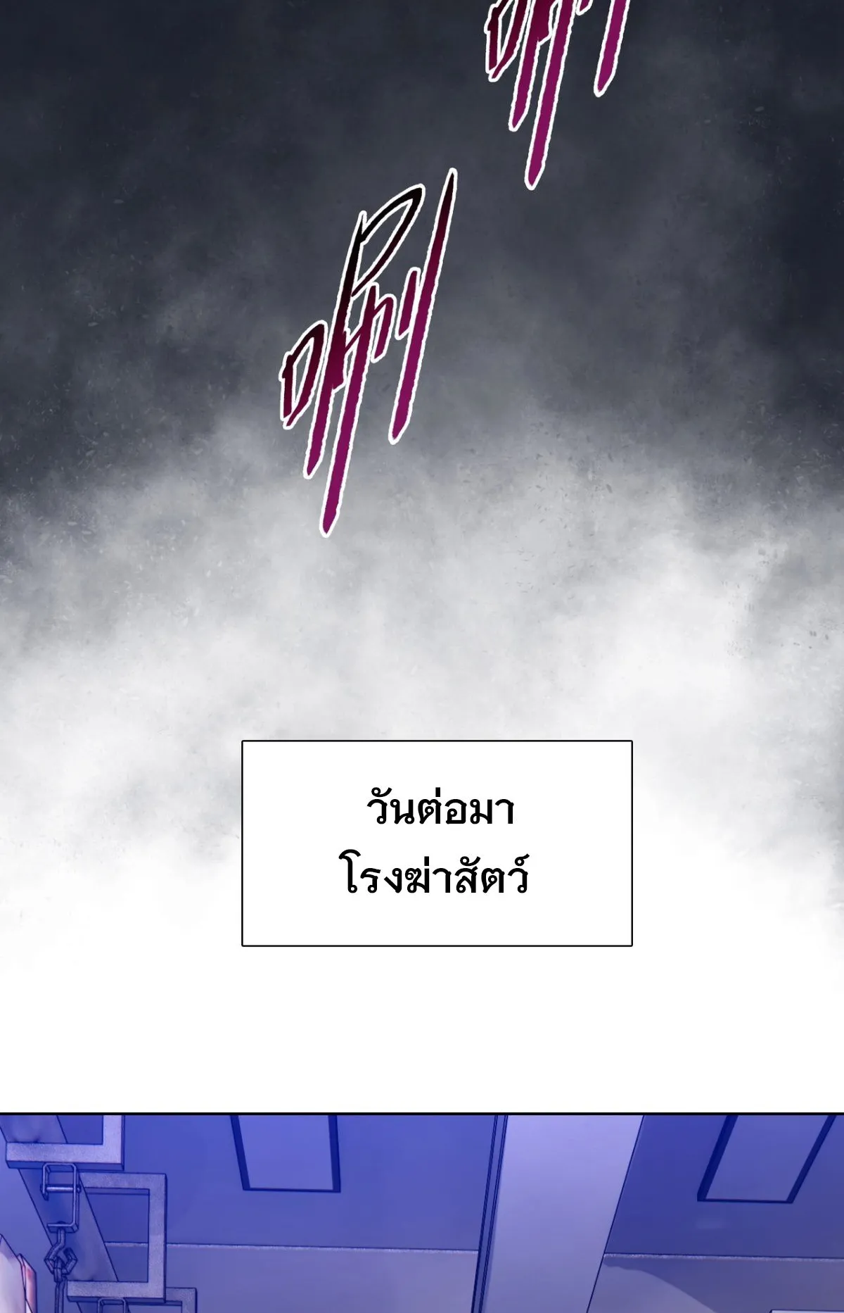 Pig Slayer ตอนที่ 3 หน้า 64