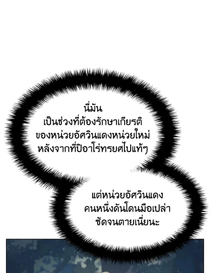 Overgeared ตอนที่ 147 หน้า 79
