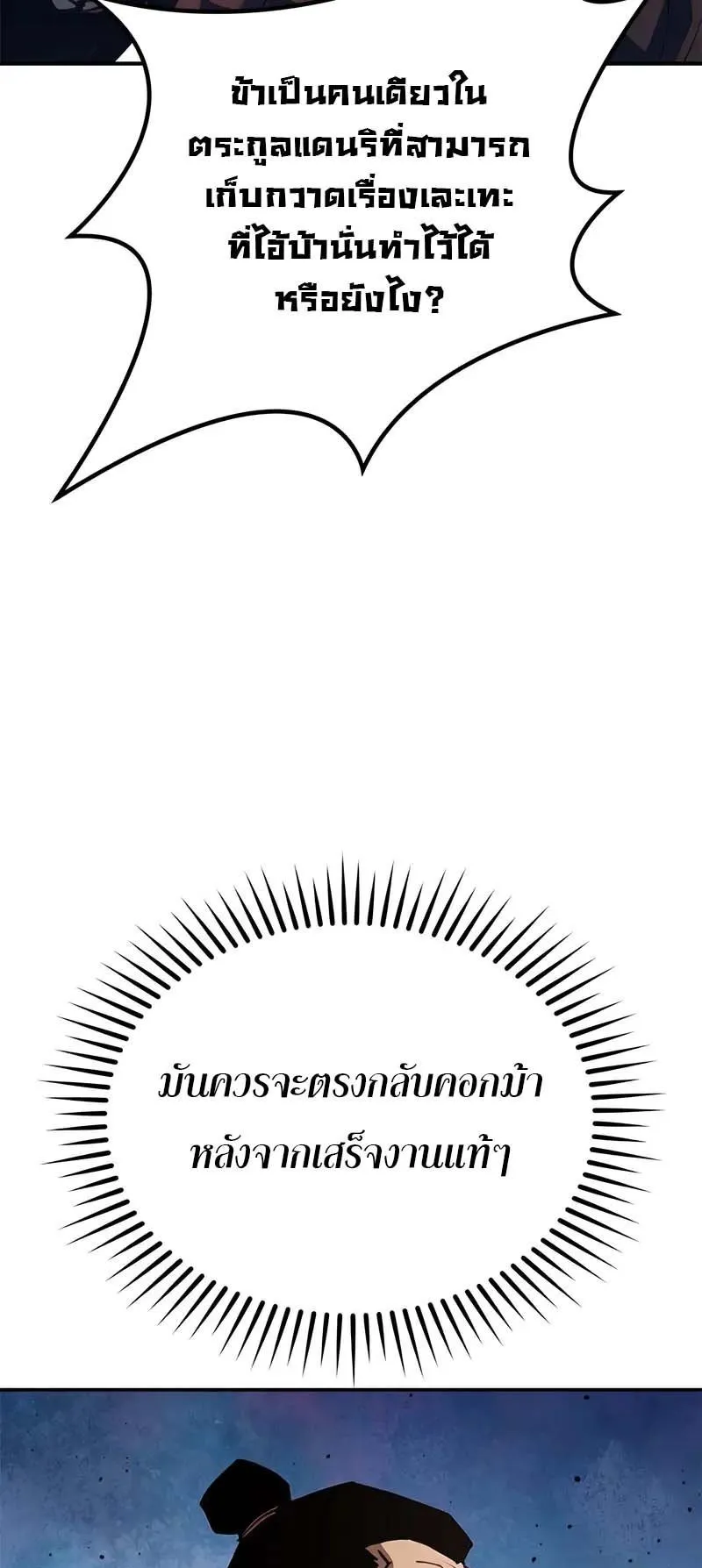 Murim Psychopath ตอนที่ 2 หน้า 61
