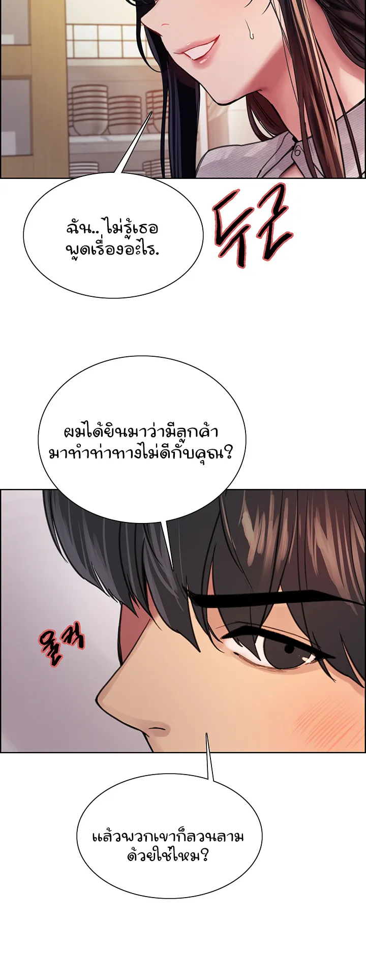 Sex-Stop Watch ตอนที่ 37 หน้า 48