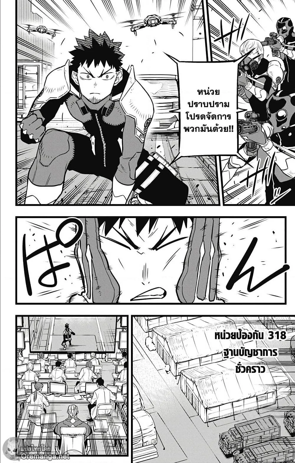 Kaiju no.8 ไคจูหมายเลข 8 ตอนที่ 127 หน้า 12