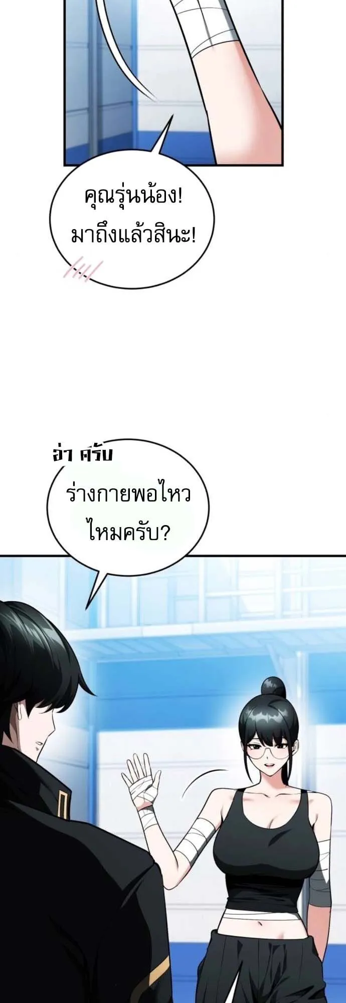 Echoes of the Reverse Planet ตอนที่ 12 หน้า 66