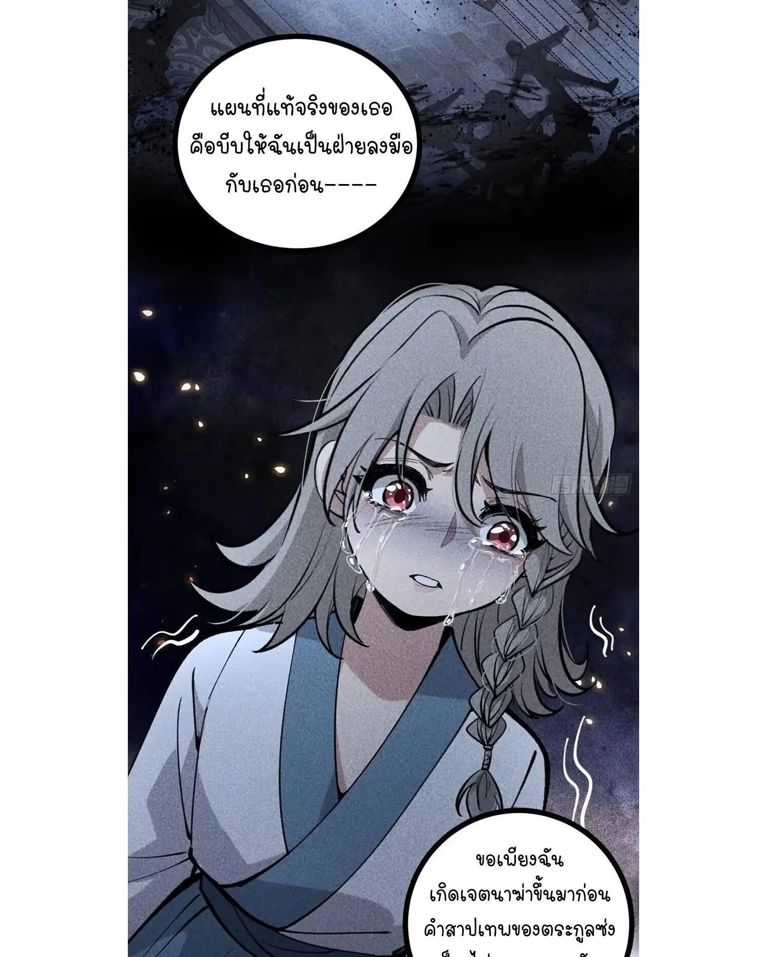 Gatekeeper of the Boundless Worlds ตอนที่ 187 หน้า 24