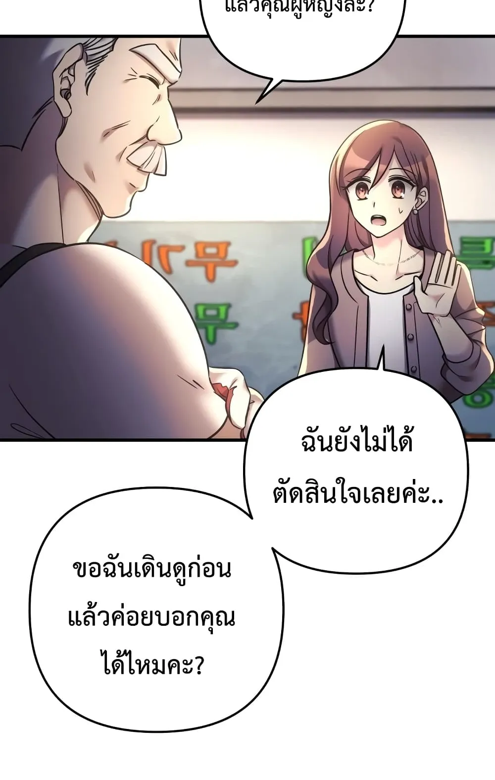 My Daughter is the Final Boss ตอนที่ 5 หน้า 64