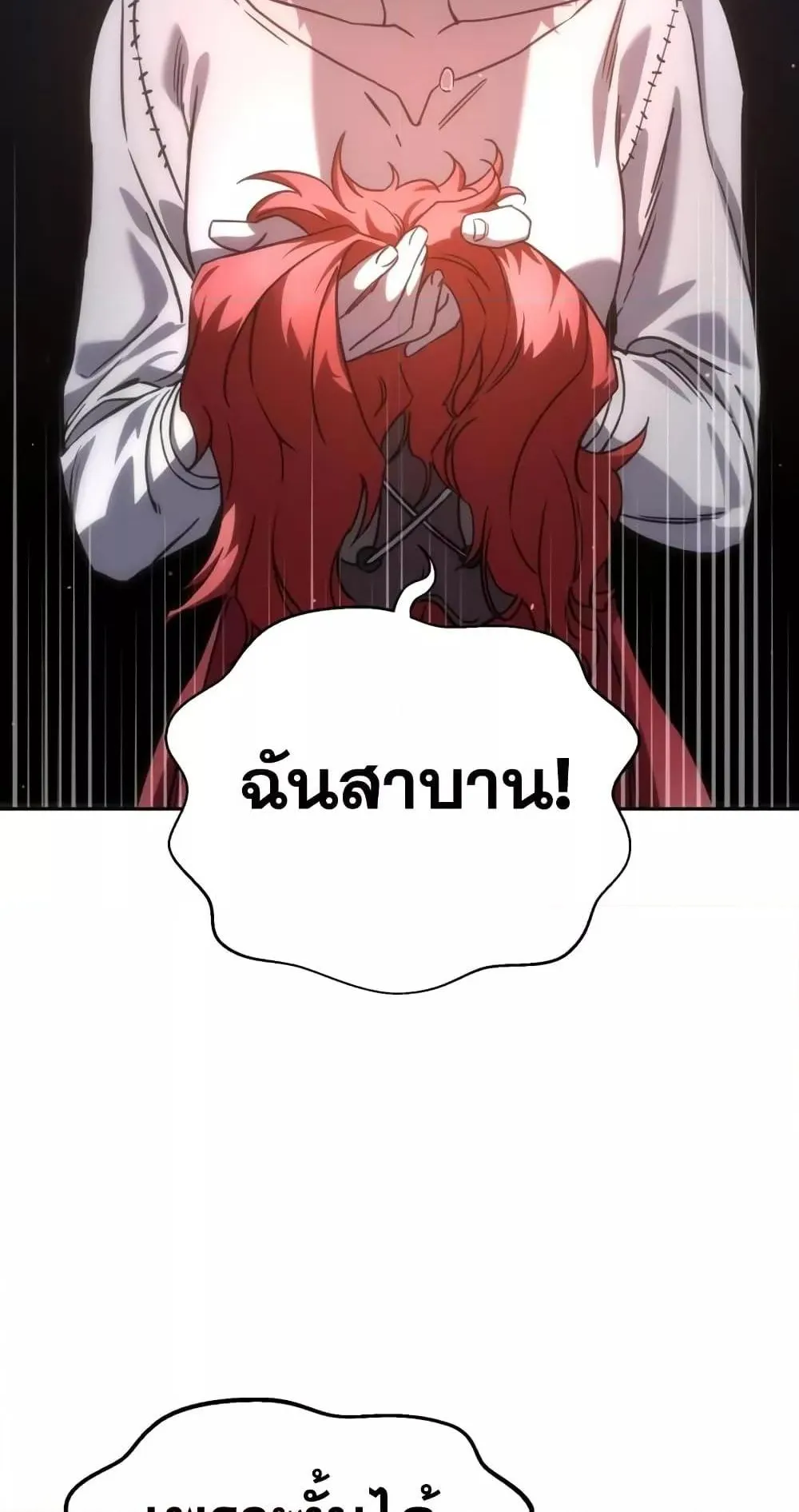 Star-Embracing Swordmaster ตอนที่ 5 หน้า 89