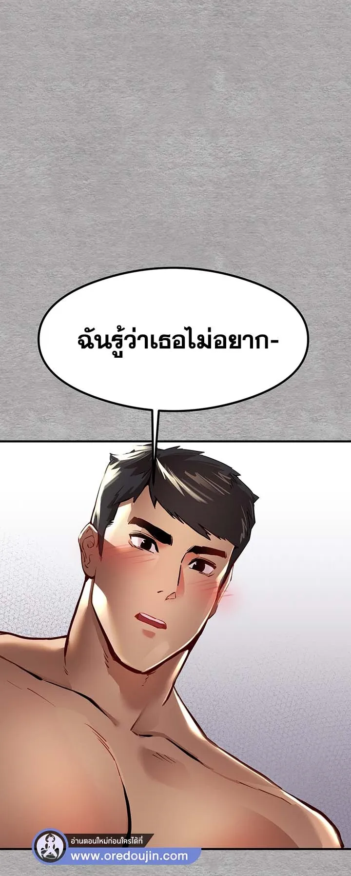 I Have To Sleep With A Stranger ตอนที่ 3 หน้า 63