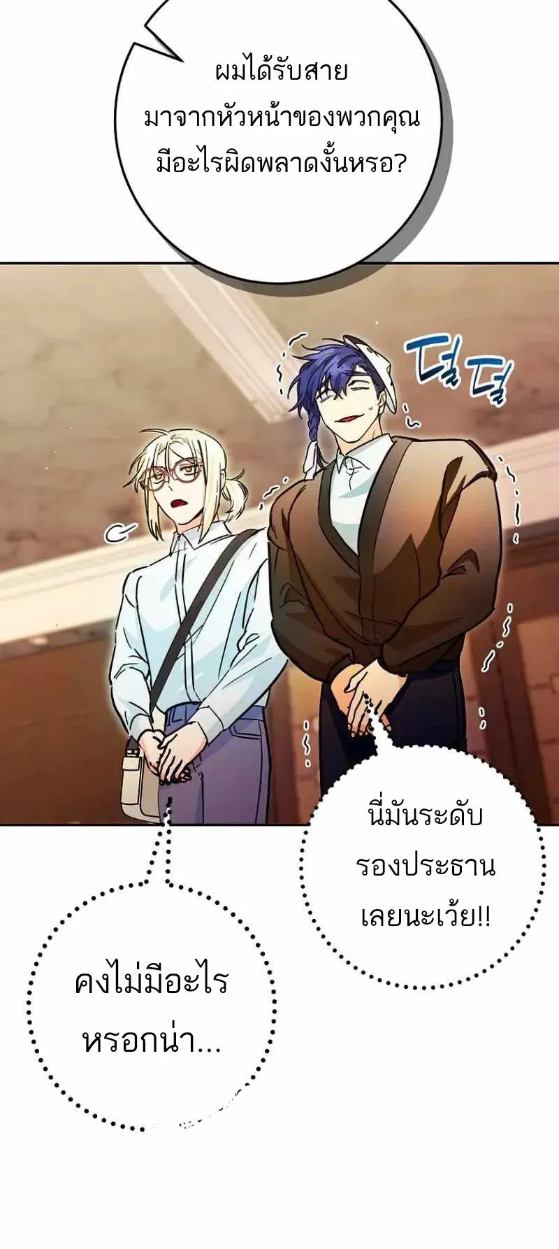I Became a Civil Servant in a Magical World ตอนที่ 22 หน้า 23