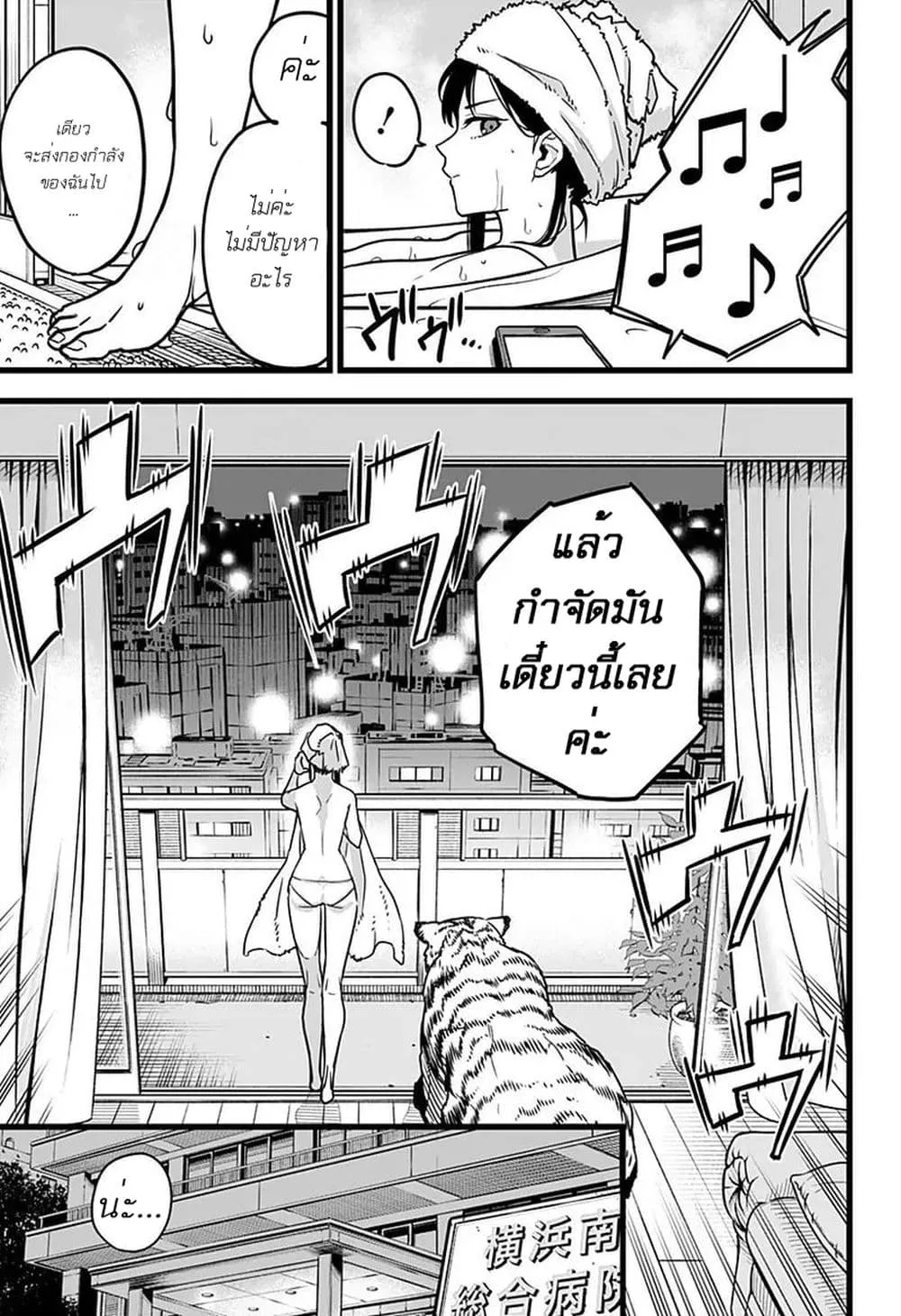 Kaiju no.8 ไคจูหมายเลข 8 ตอนที่ 2 หน้า 6