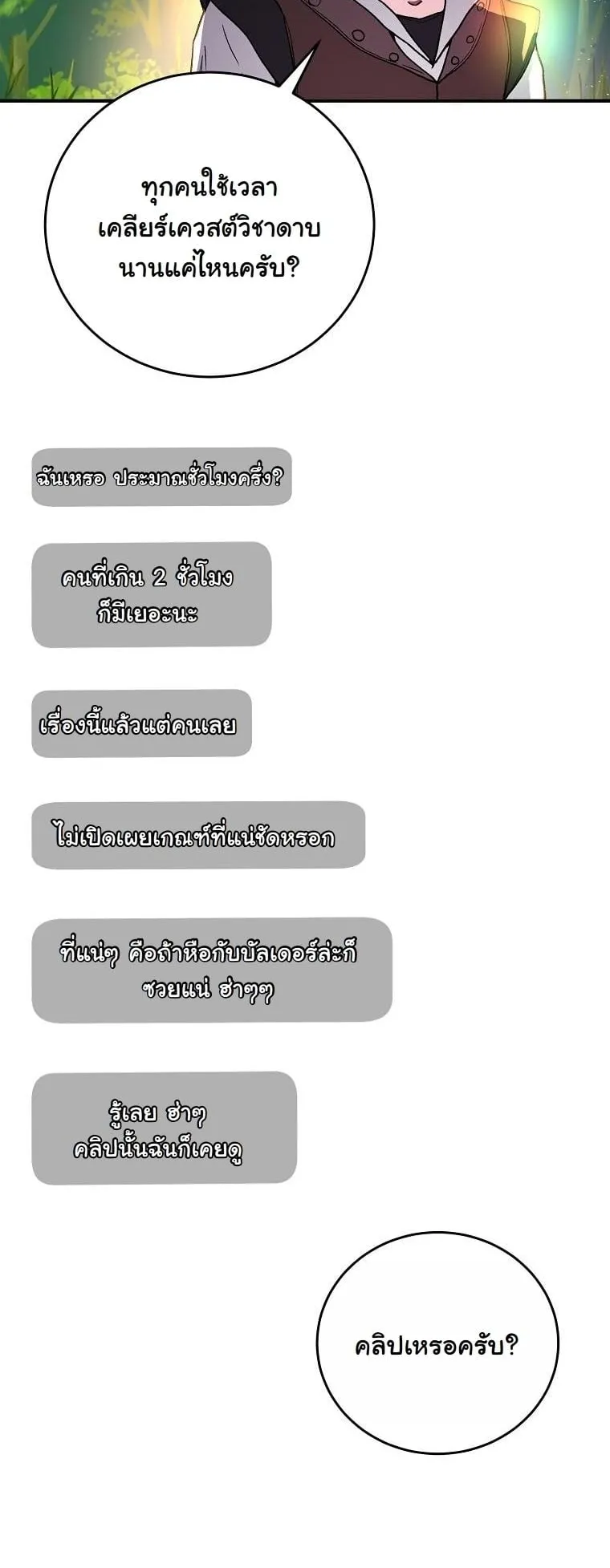 The Returnee’s Hidden Strategy Stream ตอนที่ 13 หน้า 38