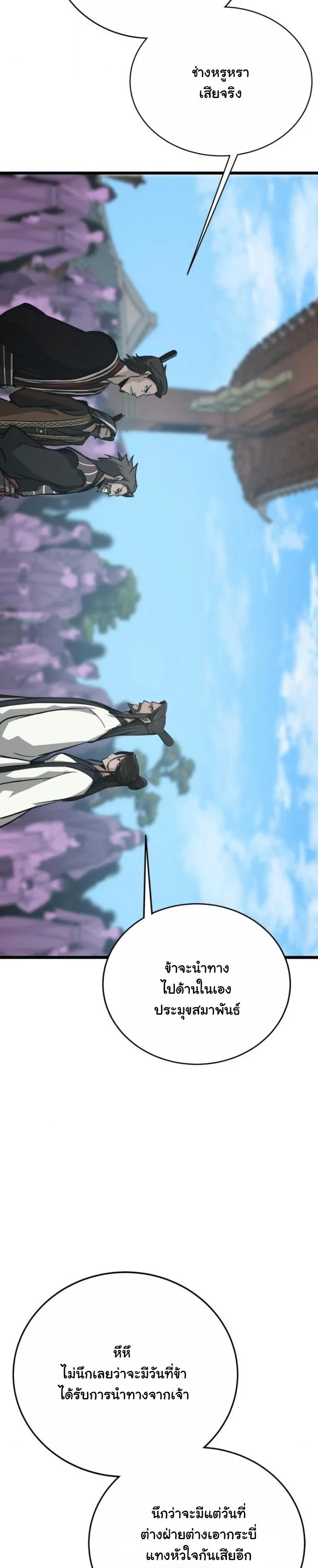 Initializing the Sect System ตอนที่ 19 หน้า 78