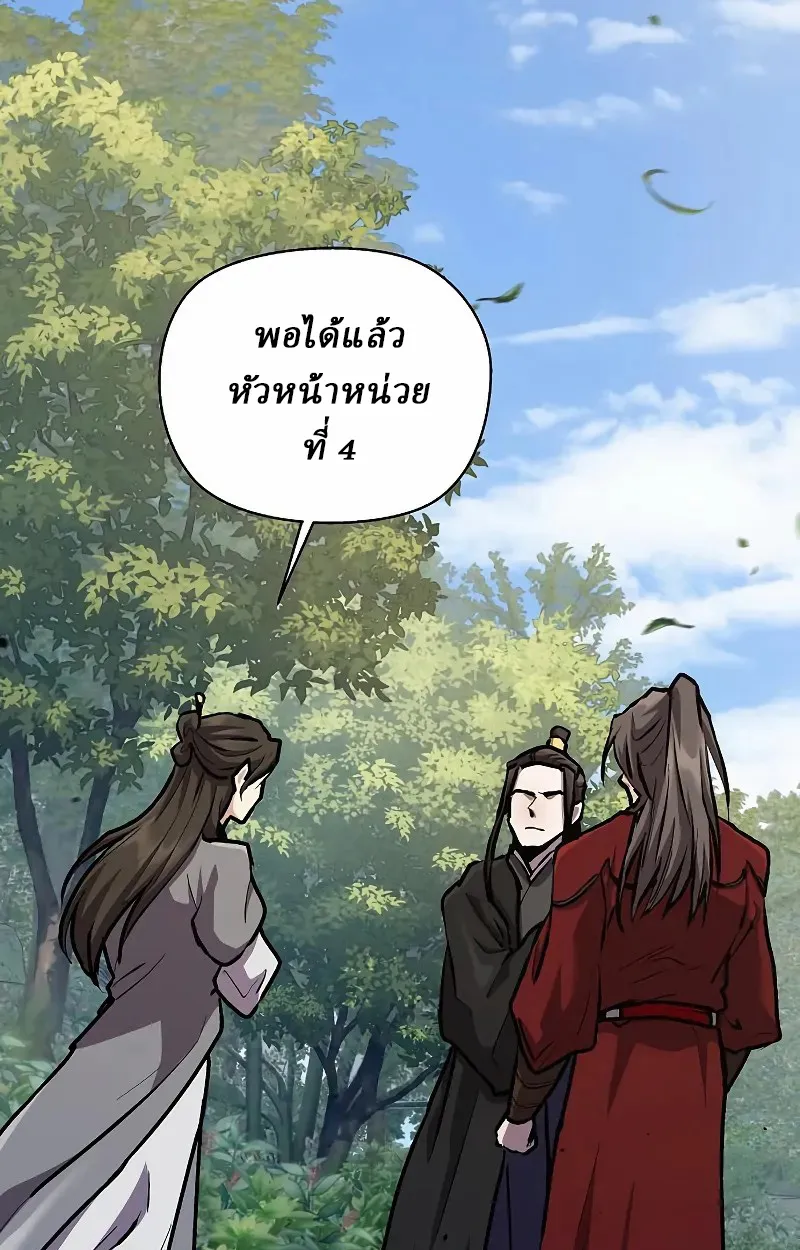Reborn on the Demonic Cult Battlefield ตอนที่ 8 หน้า 108