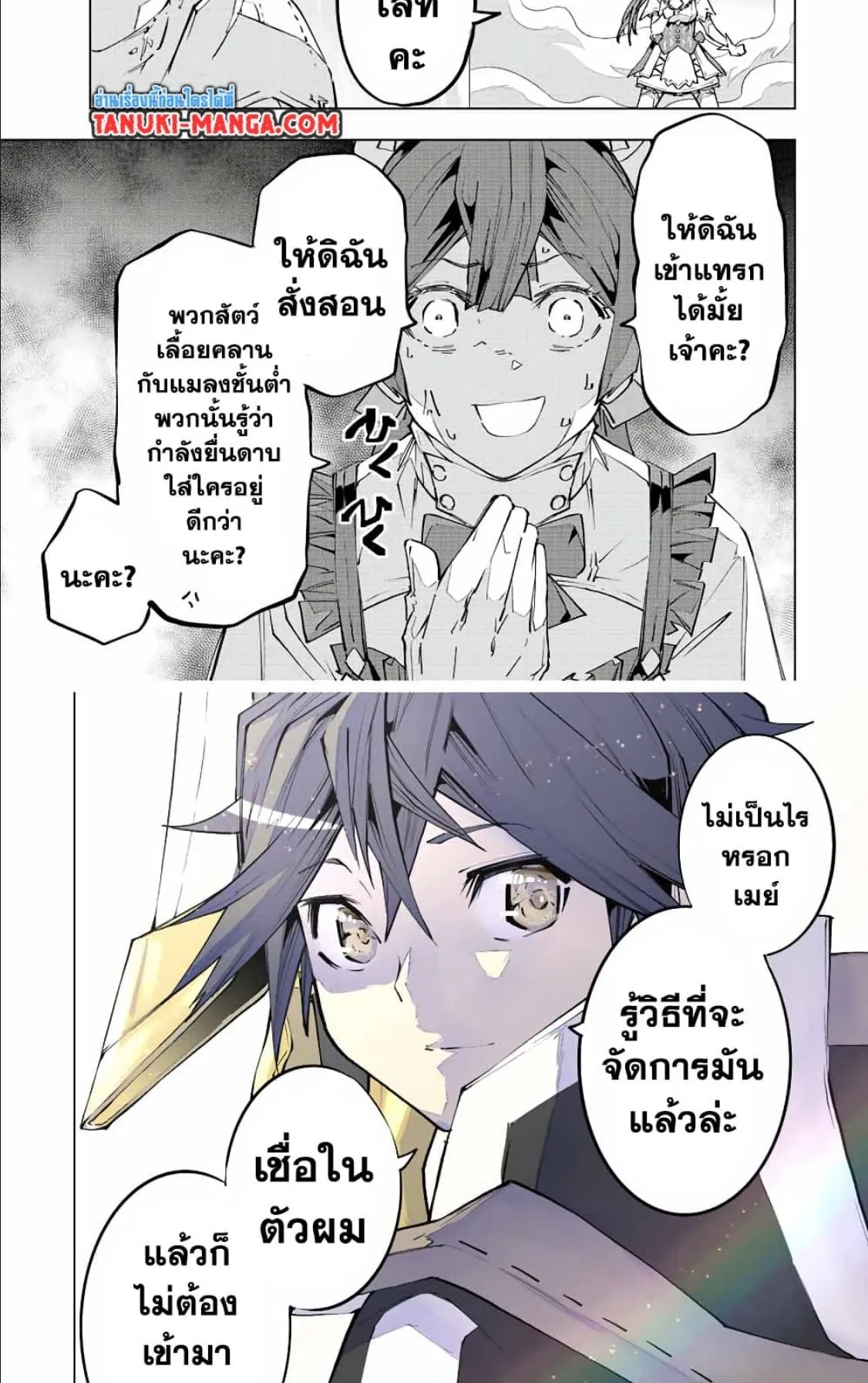 My Gift LVL 9999 Unlimited Gacha ตอนที่ 76 หน้า 13