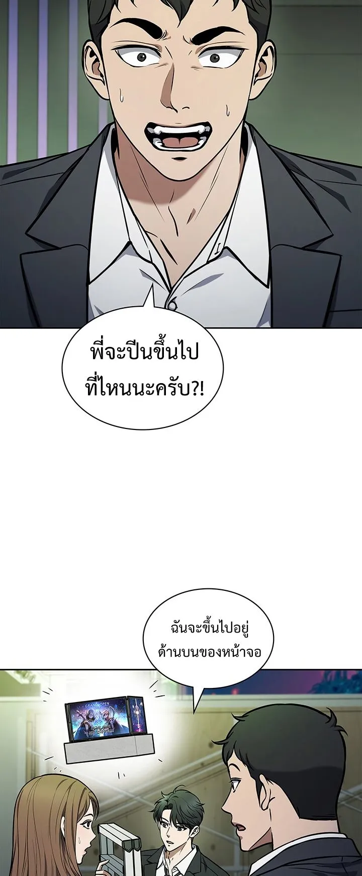 How to Survive Restructuring ตอนที่ 5 หน้า 7