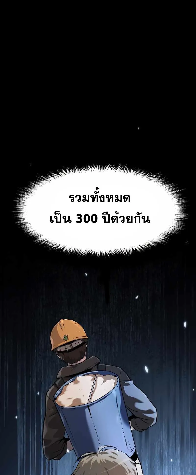 The Knight King Who Returned With a God ตอนที่ 2 หน้า 51
