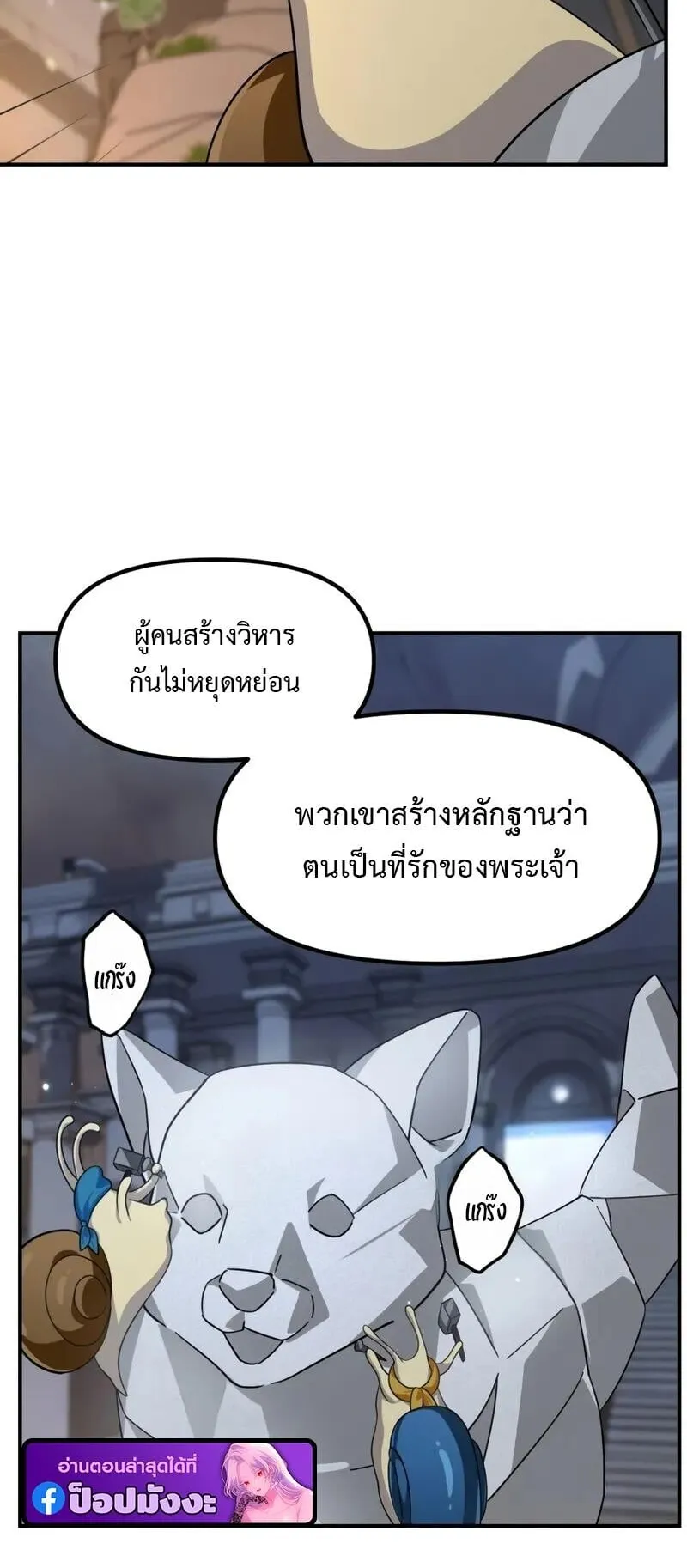 SSS-Class Suicide Hunter ตอนที่ 151 หน้า 22