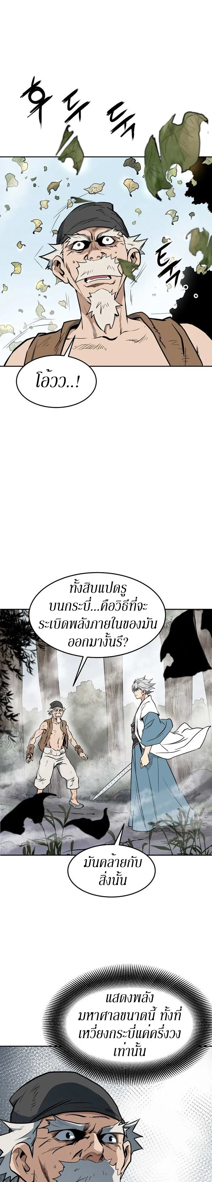 Grand General ตอนที่ 2 หน้า 8