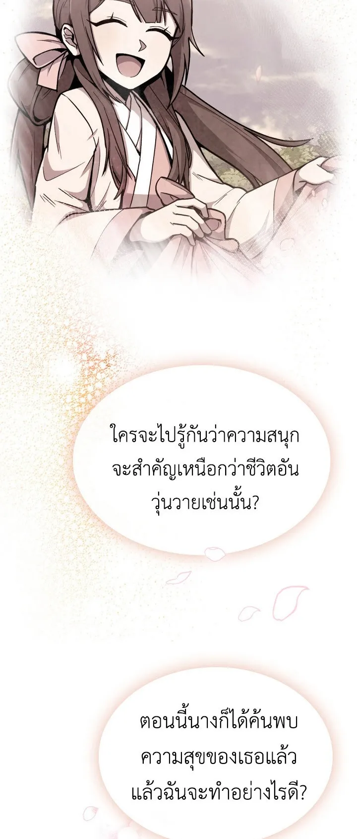 The Delivery Man From Murim ตอนที่ 1 หน้า 29