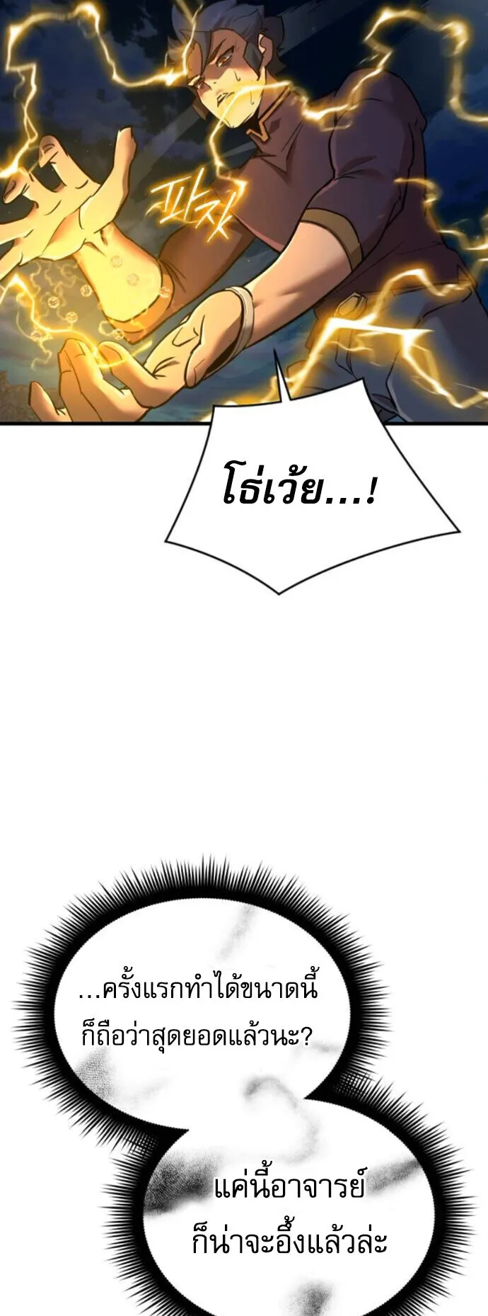 The Genius Mage Who Uses His Fists ตอนที่ 53 หน้า 27