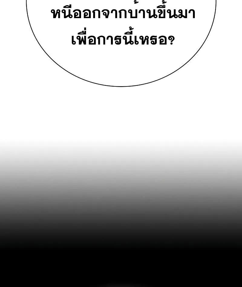 To Not Die ตอนที่ 5 หน้า 97