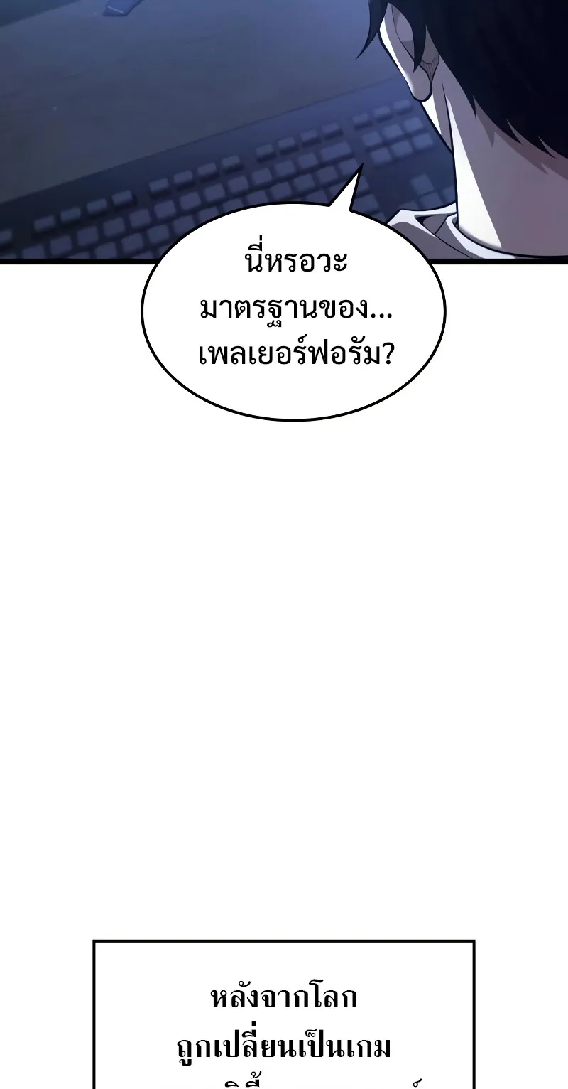 Insanely-Talented Player ตอนที่ 2 หน้า 29