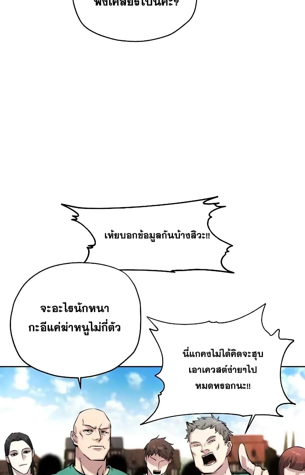 How To Live As a Villain ตอนที่ 2 หน้า 88
