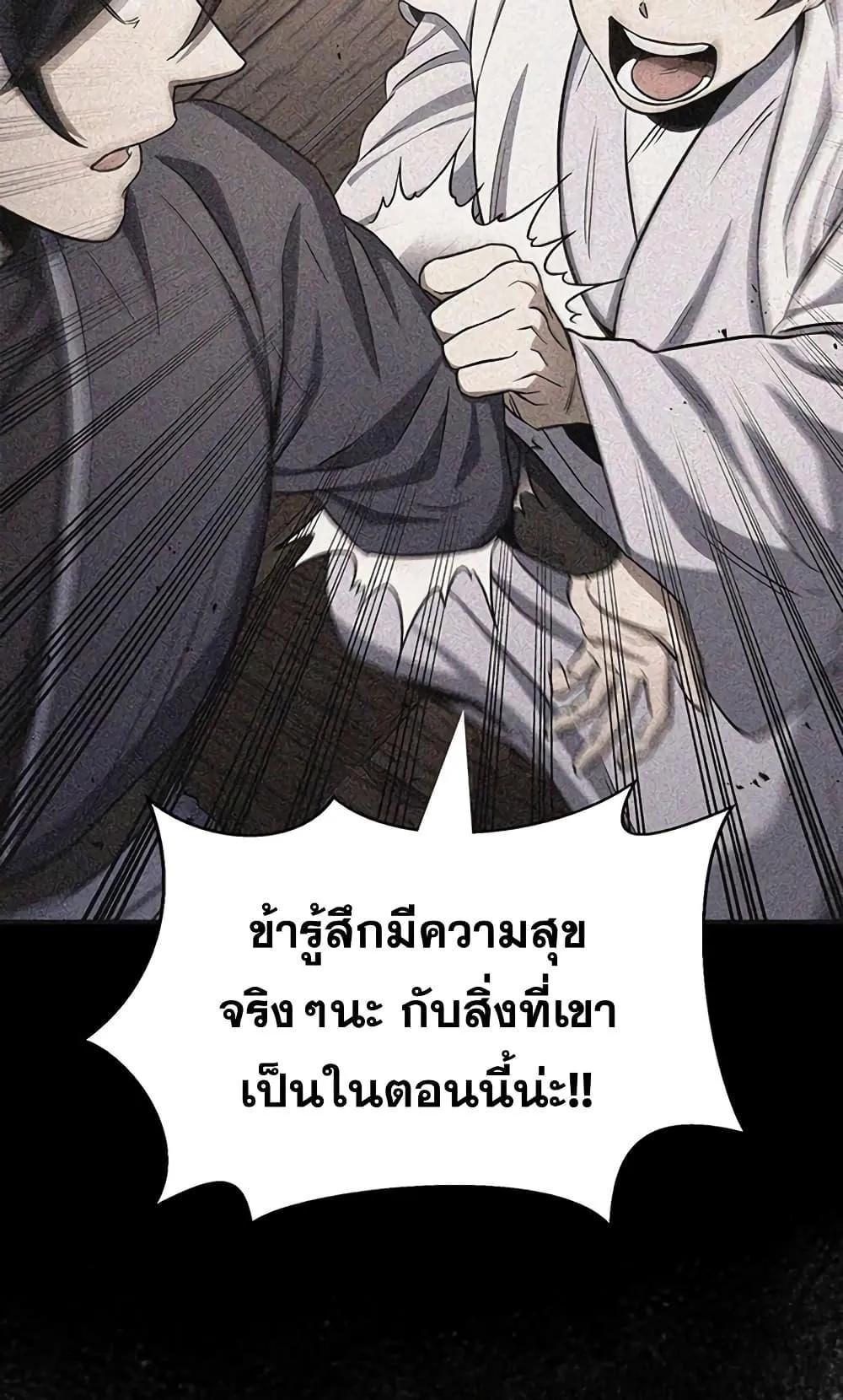 Heavenly Grand Archive’s Young Master ตอนที่ 5 หน้า 120