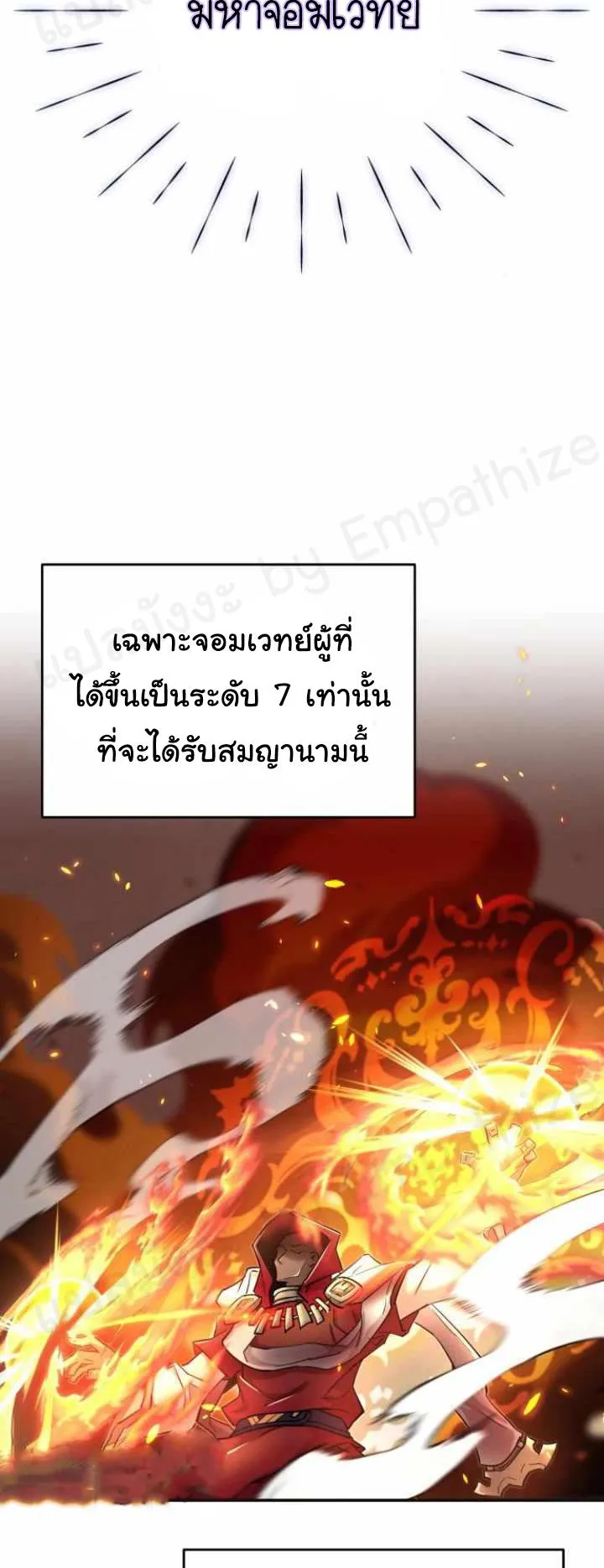 The Heavenly Demon Can’t Live a Normal Life ตอนที่ 13 หน้า 18