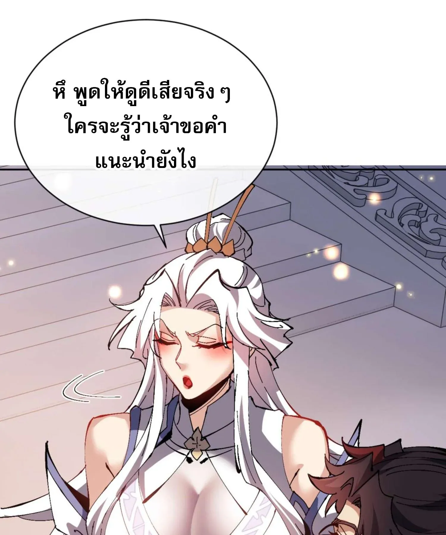 Devious Son of Heaven ตอนที่ 91 หน้า 6