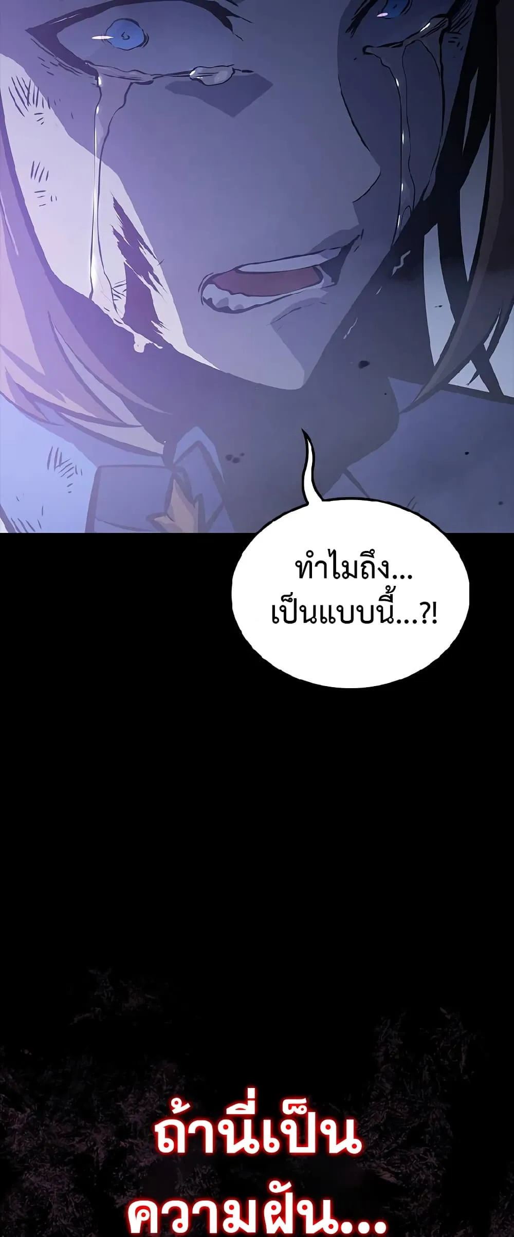 Solo Leveling ARISE: Hunter Origin ตอนที่ 1 หน้า 48