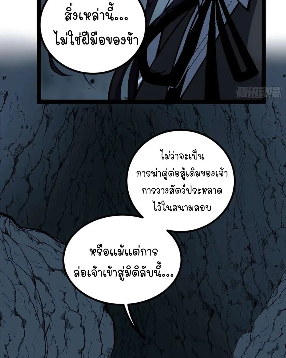 Gatekeeper of the Boundless Worlds ตอนที่ 109 หน้า 23