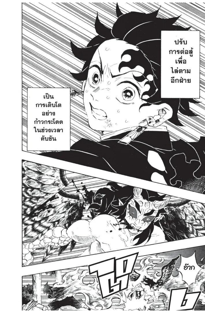 Kimetsu no yaiba ตอนที่ 107 หน้า 156