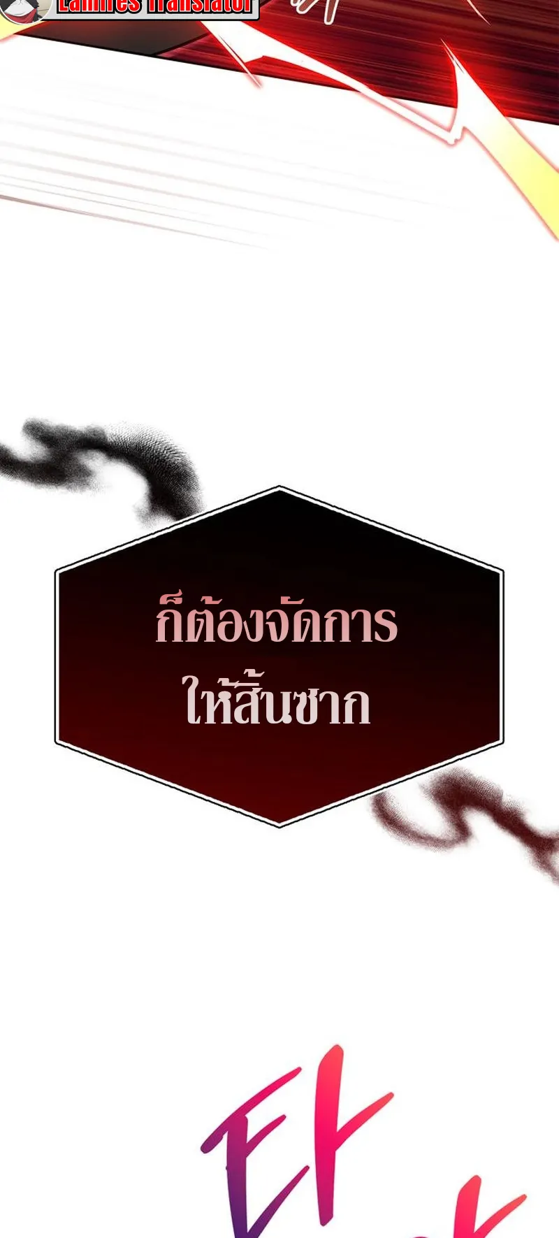S-Class Hunter Heals with Monsters ตอนที่ 3 หน้า 107