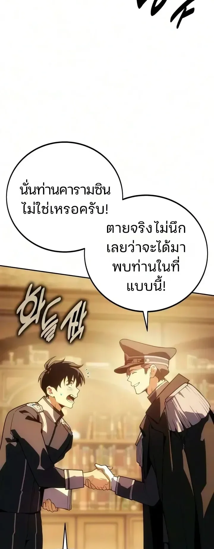 30 Years Since the Prologue ตอนที่ 15 หน้า 71