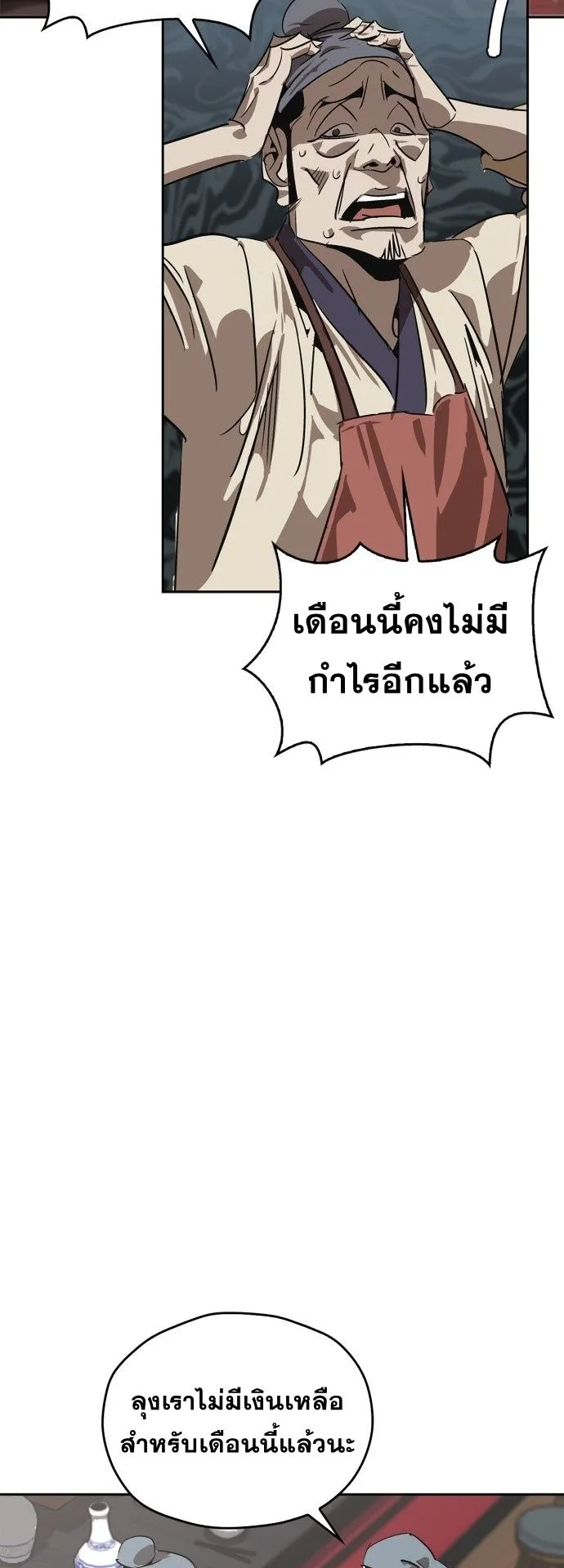 Wild West Murim ตอนที่ 9 หน้า 58